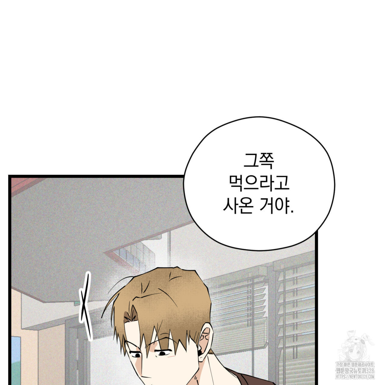 투 마이 발렌타인 (To my valentine) 23화 93