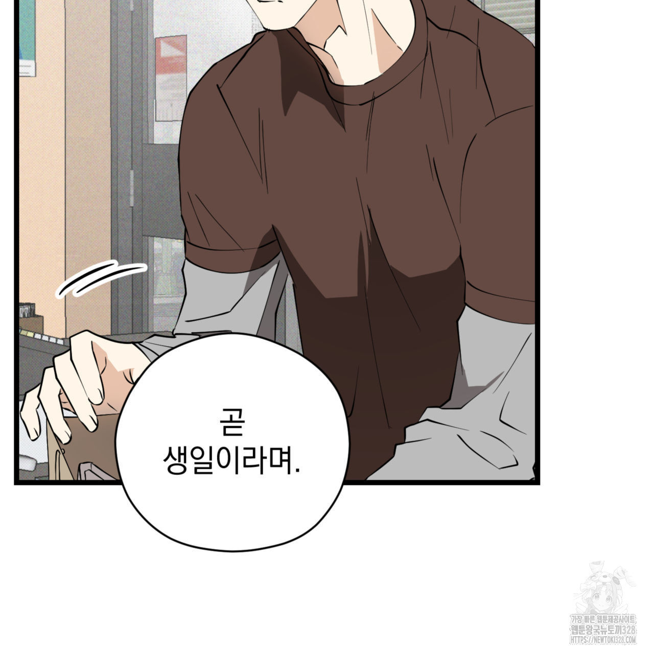 투 마이 발렌타인 (To my valentine) 23화 94