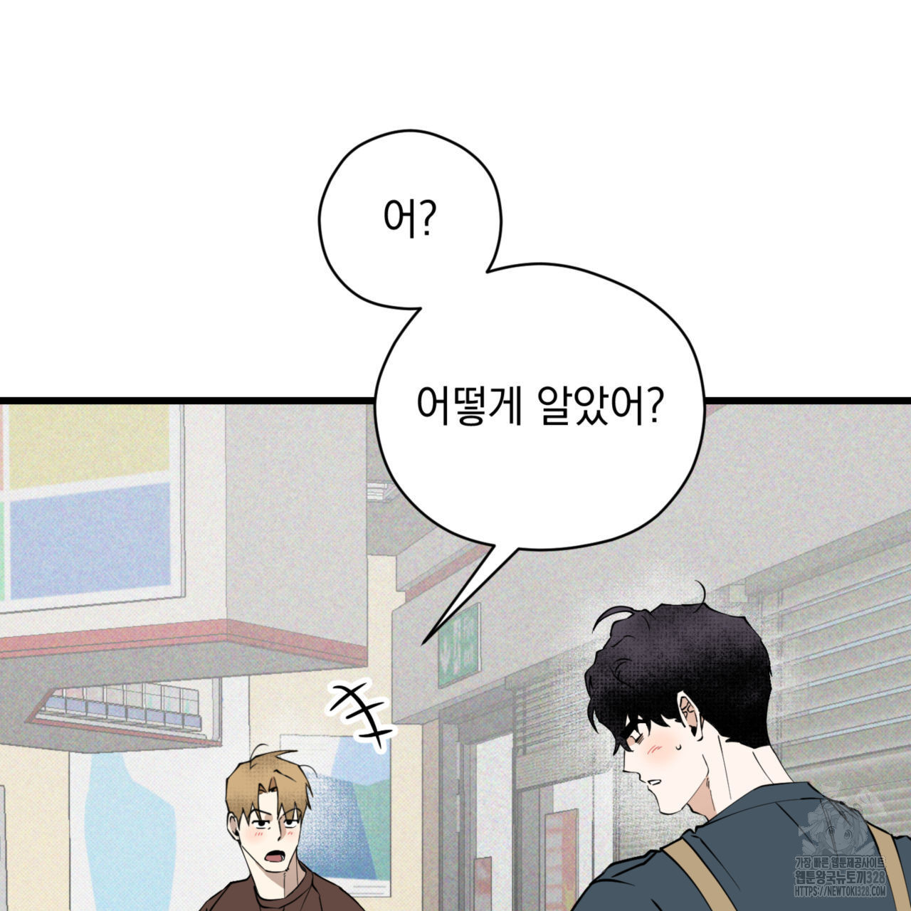 투 마이 발렌타인 (To my valentine) 23화 95