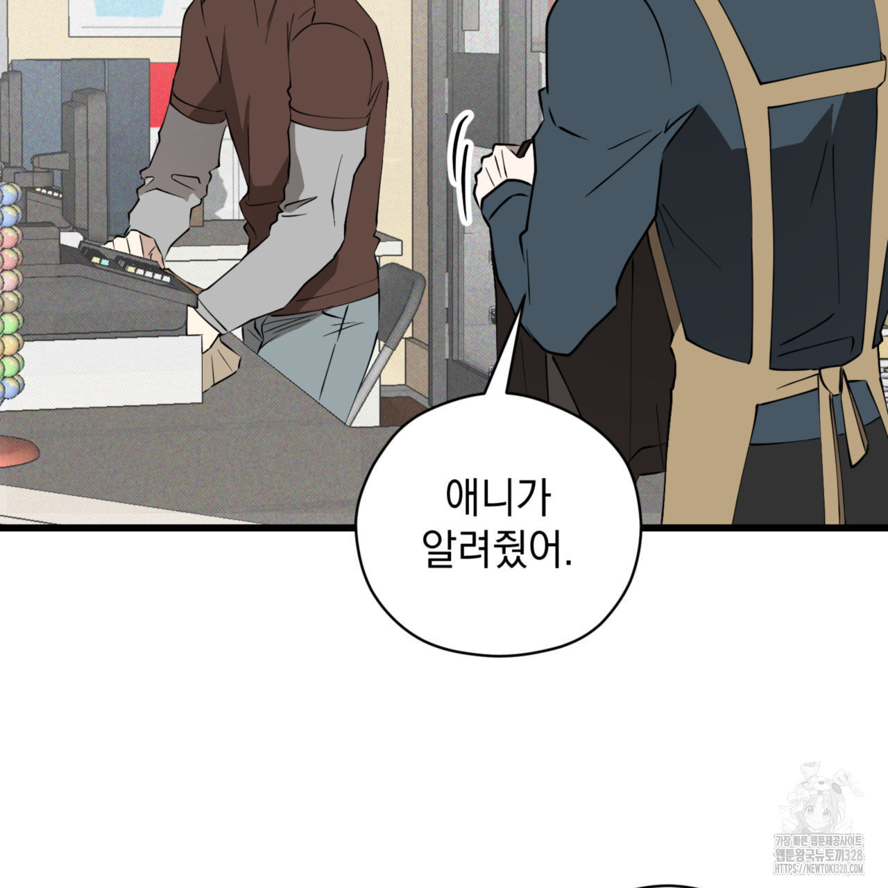 투 마이 발렌타인 (To my valentine) 23화 96