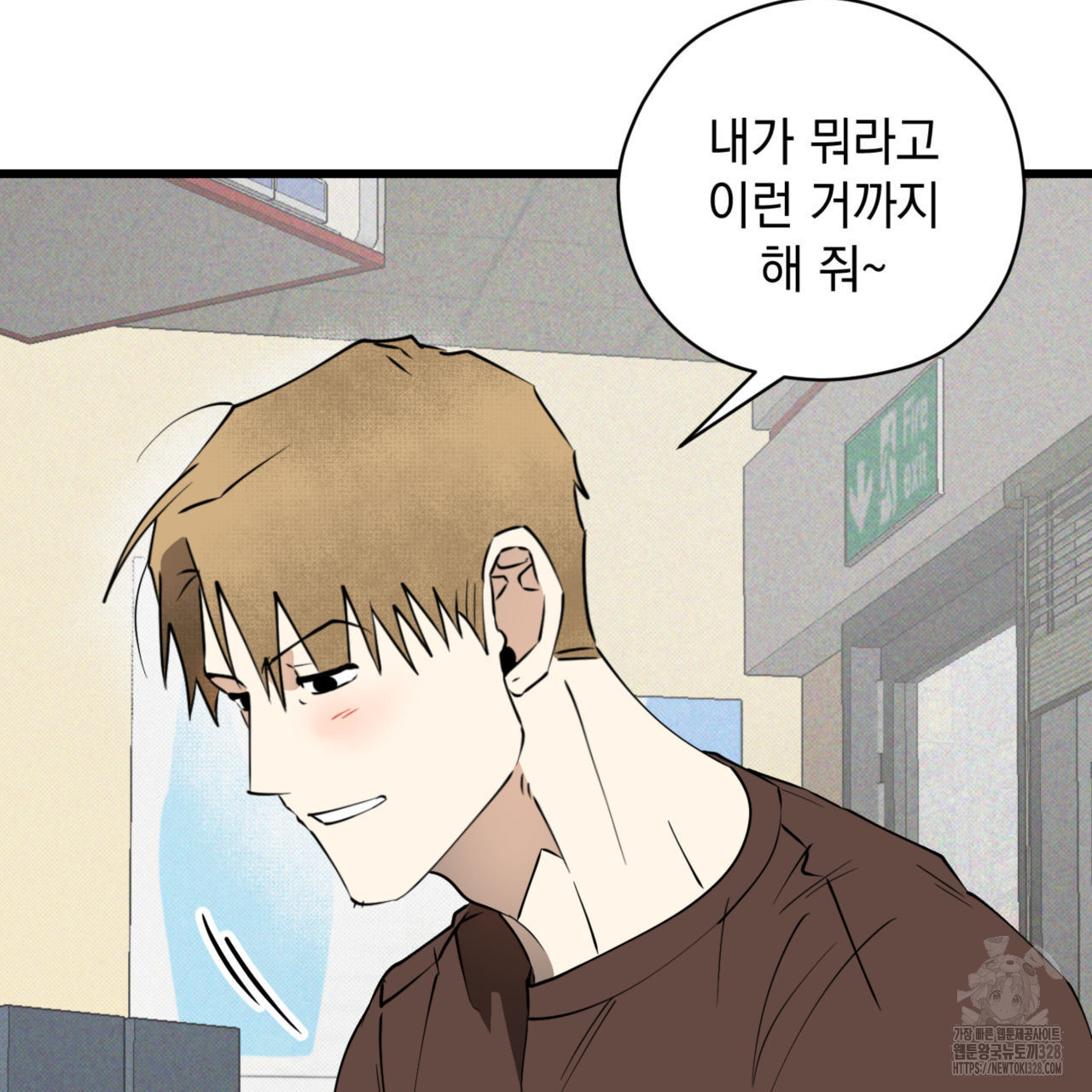 투 마이 발렌타인 (To my valentine) 23화 97