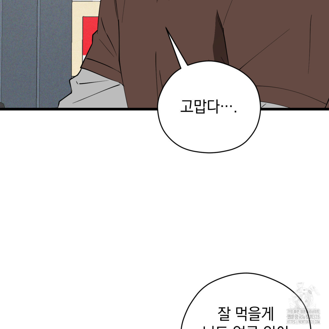 투 마이 발렌타인 (To my valentine) 23화 98