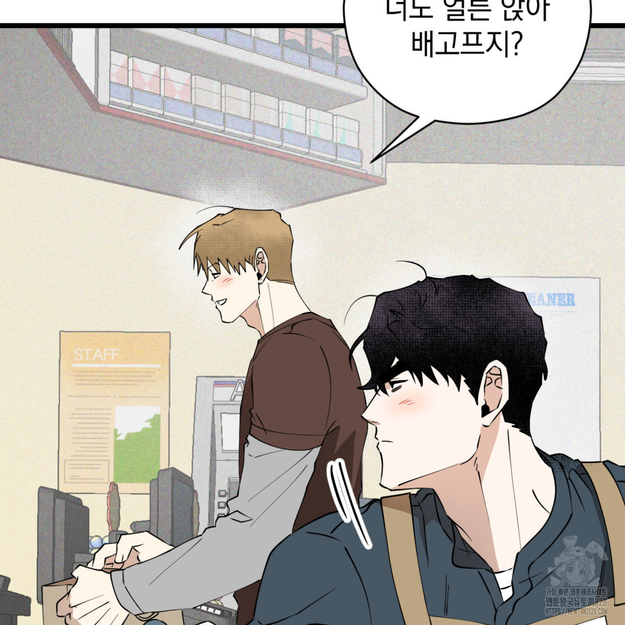 투 마이 발렌타인 (To my valentine) 23화 99