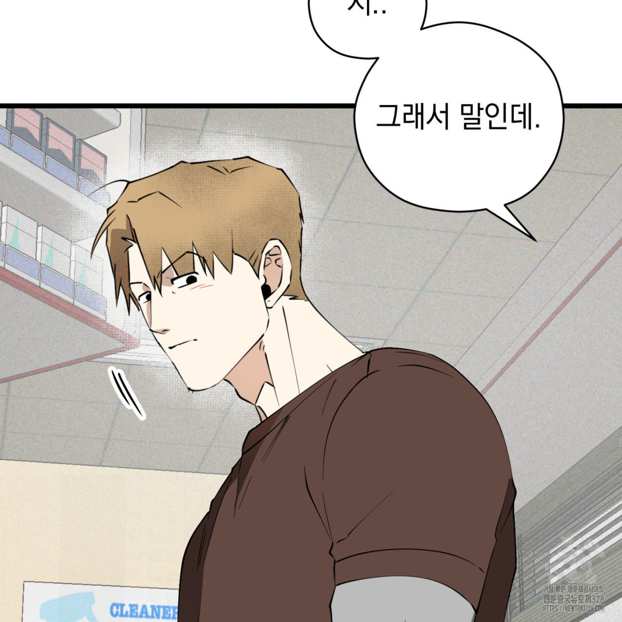 투 마이 발렌타인 (To my valentine) 23화 101