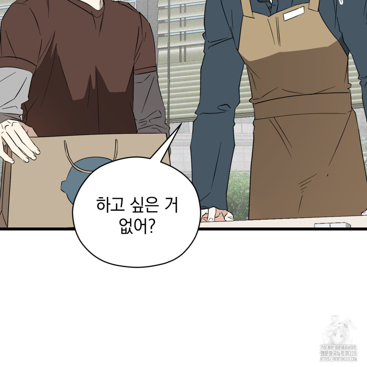 투 마이 발렌타인 (To my valentine) 23화 104