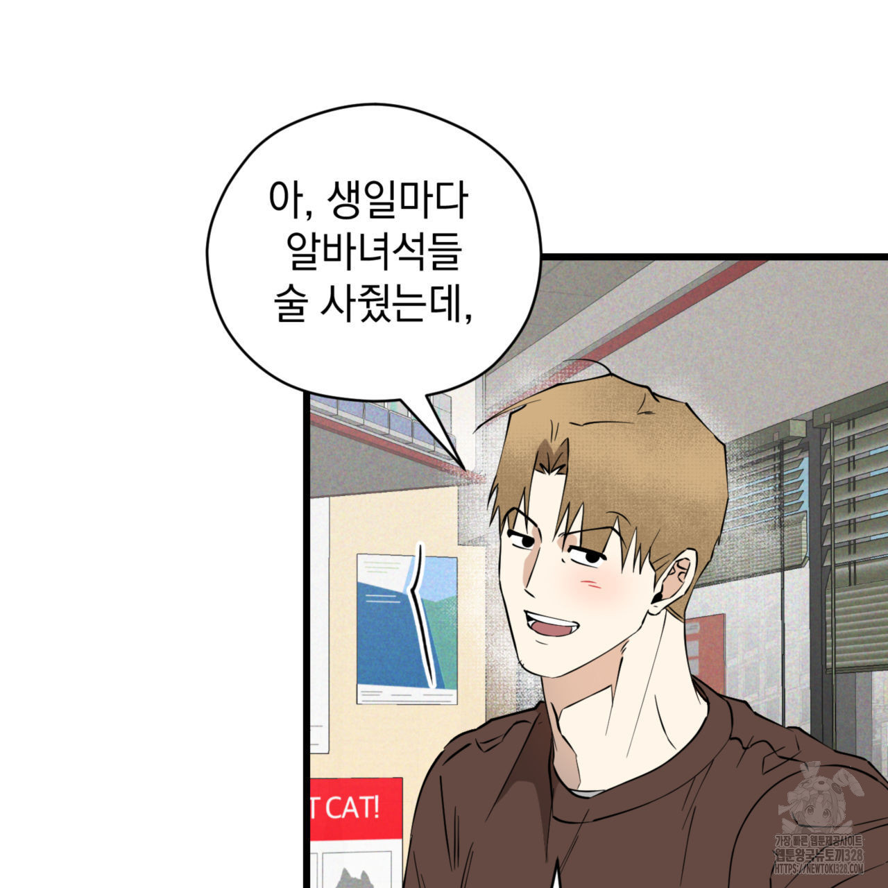 투 마이 발렌타인 (To my valentine) 23화 105