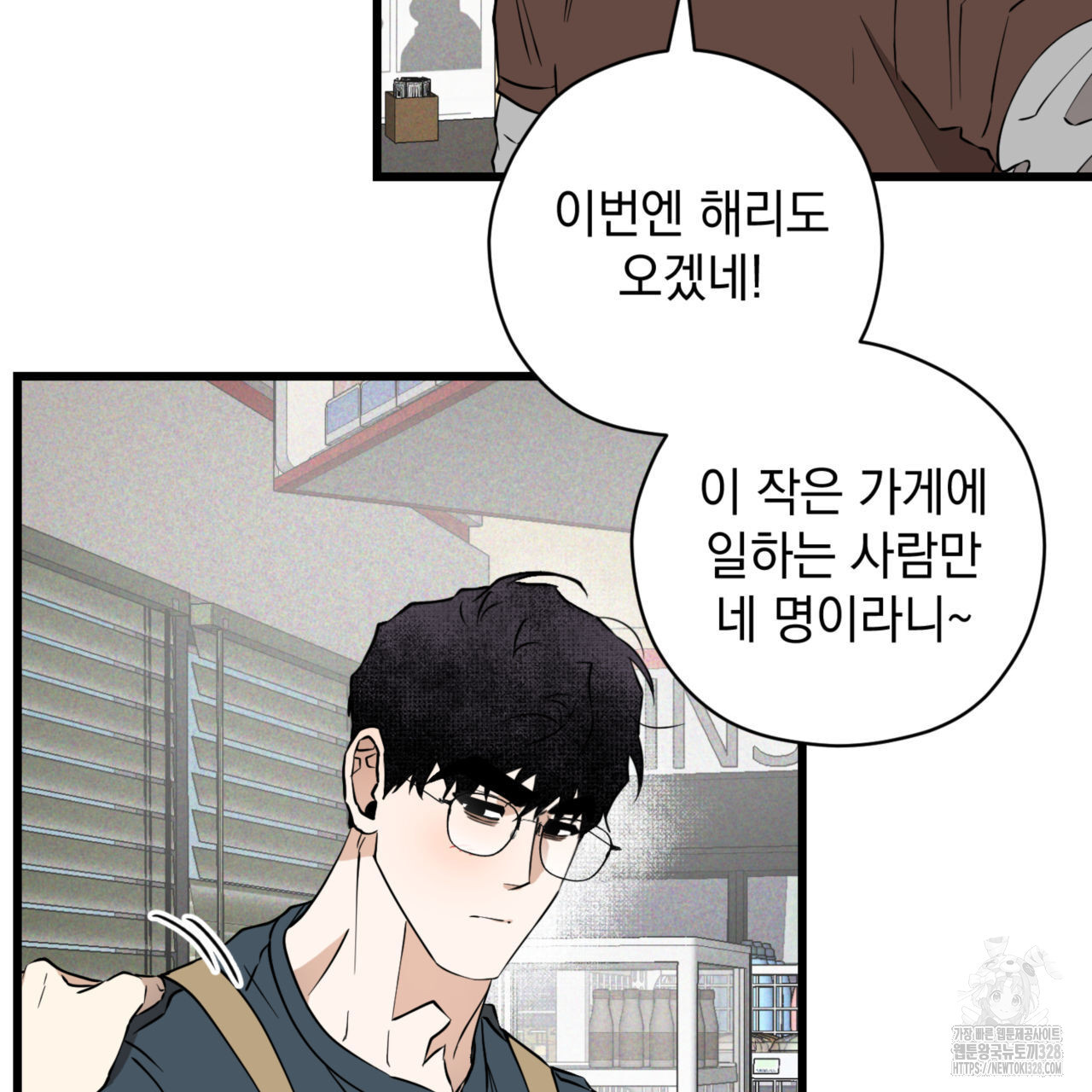 투 마이 발렌타인 (To my valentine) 23화 106