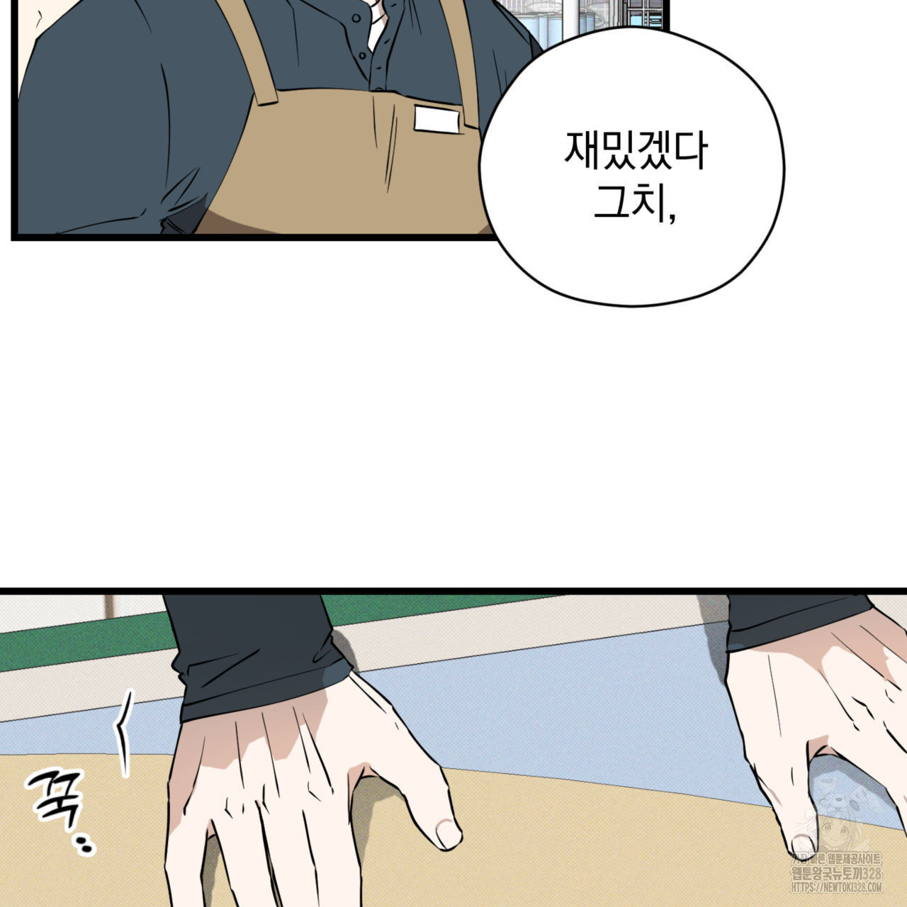 투 마이 발렌타인 (To my valentine) 23화 107
