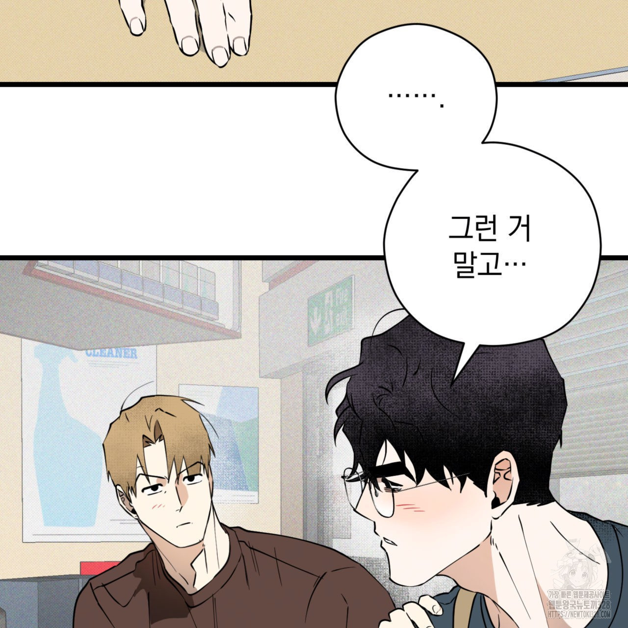 투 마이 발렌타인 (To my valentine) 23화 108