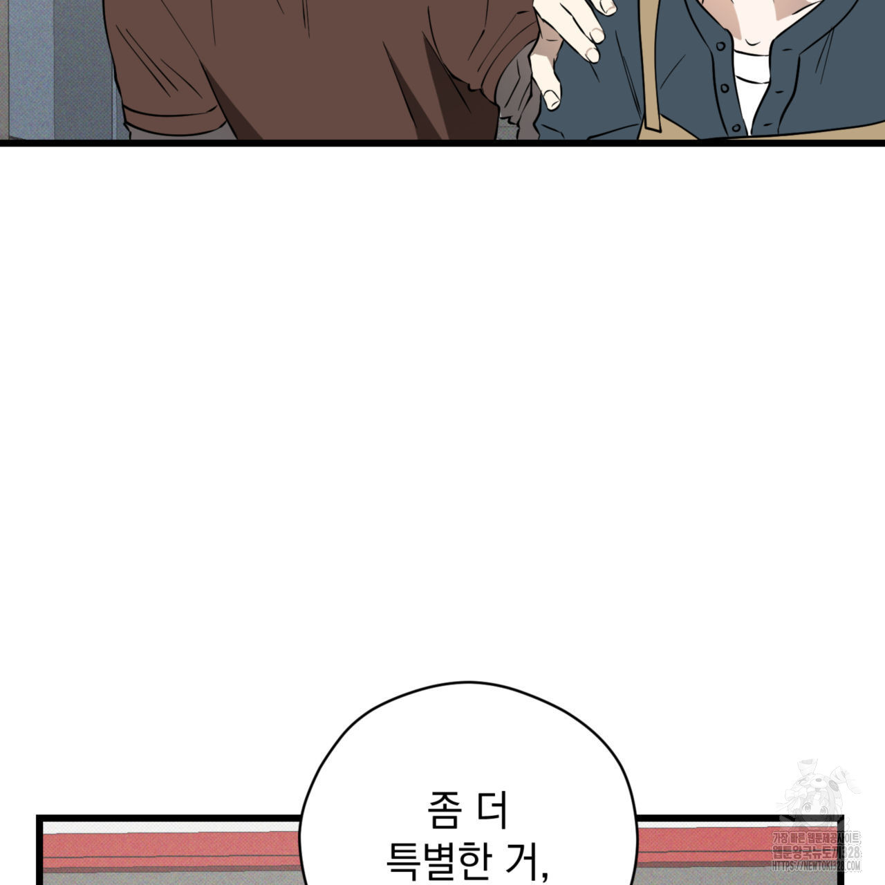투 마이 발렌타인 (To my valentine) 23화 109