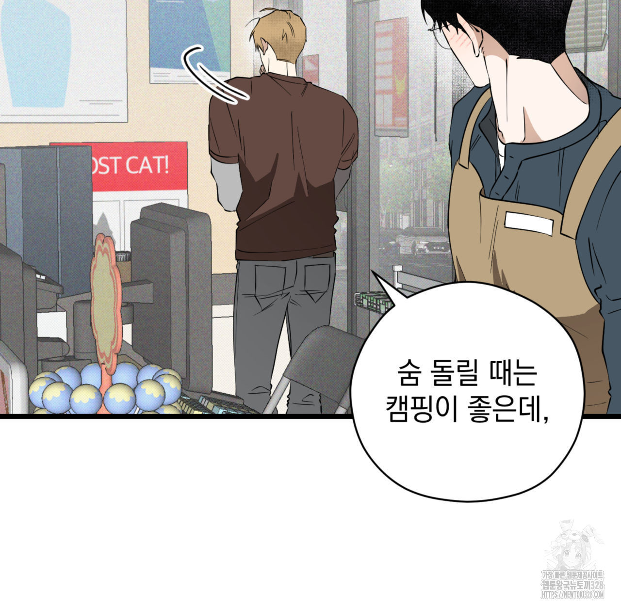 투 마이 발렌타인 (To my valentine) 23화 113