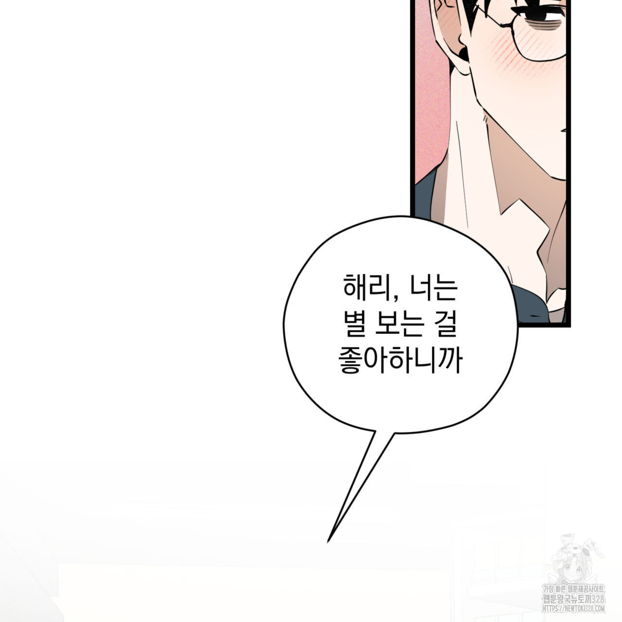 투 마이 발렌타인 (To my valentine) 23화 116