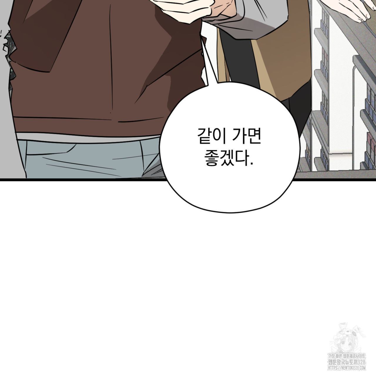 투 마이 발렌타인 (To my valentine) 23화 118