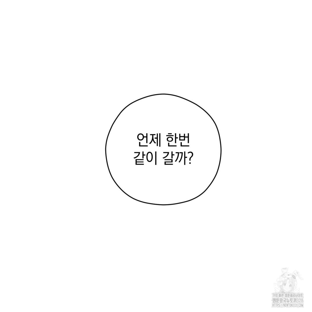 투 마이 발렌타인 (To my valentine) 23화 119