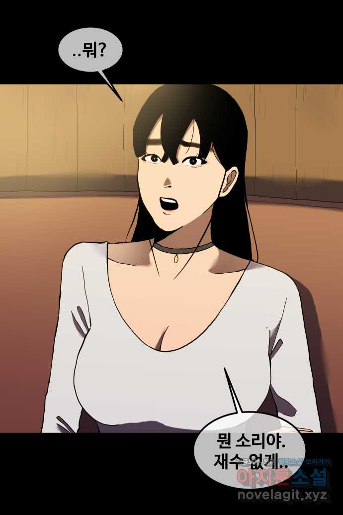 좋아? 죽어! 11화 1