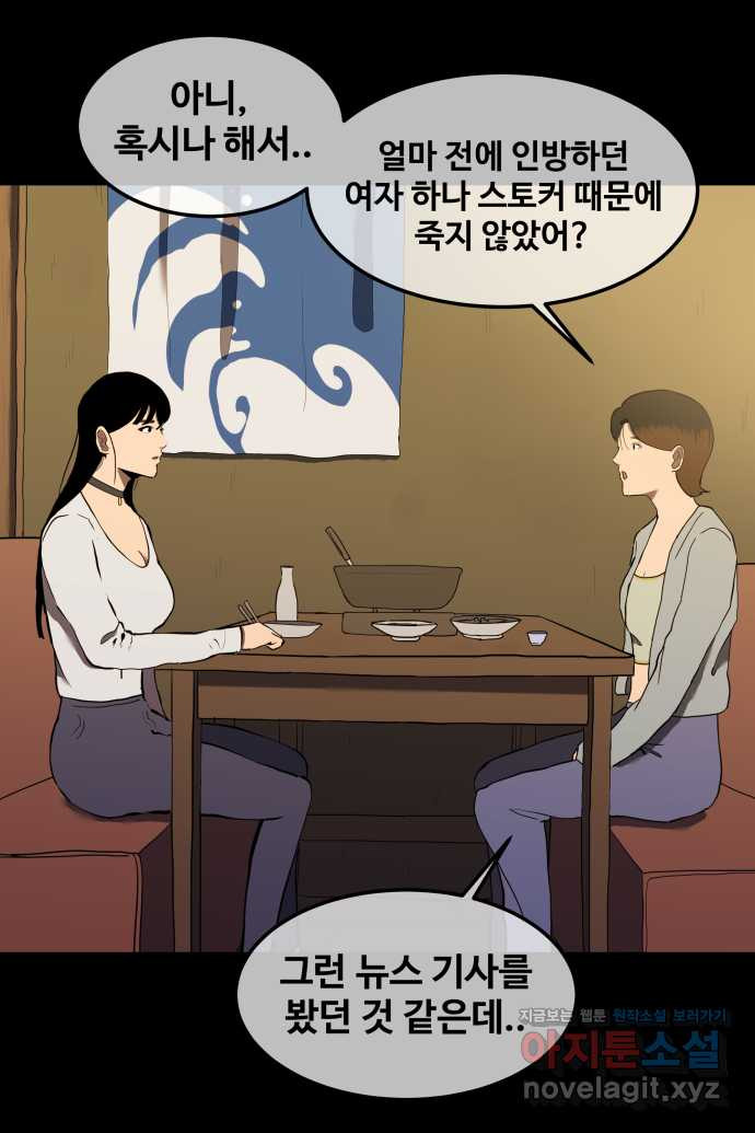 좋아? 죽어! 11화 2