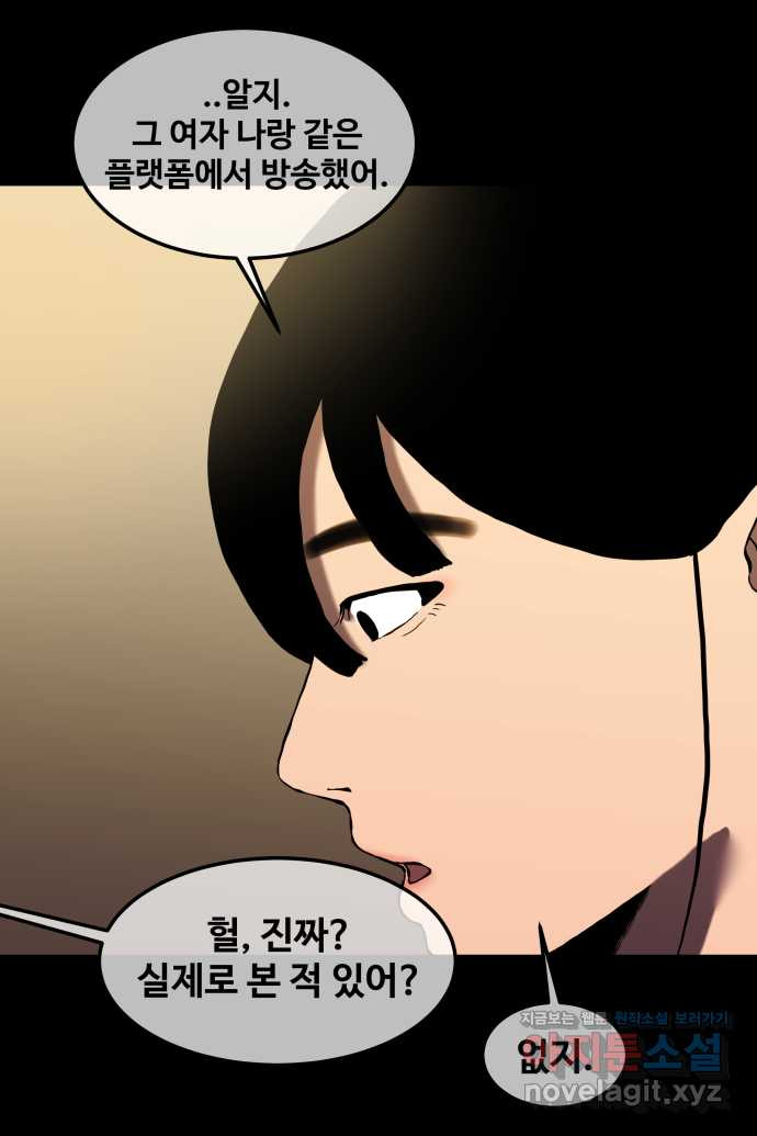 좋아? 죽어! 11화 3