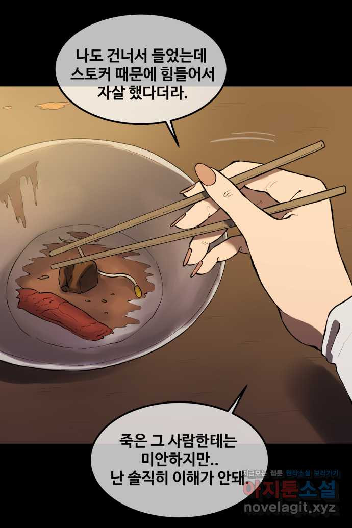 좋아? 죽어! 11화 4