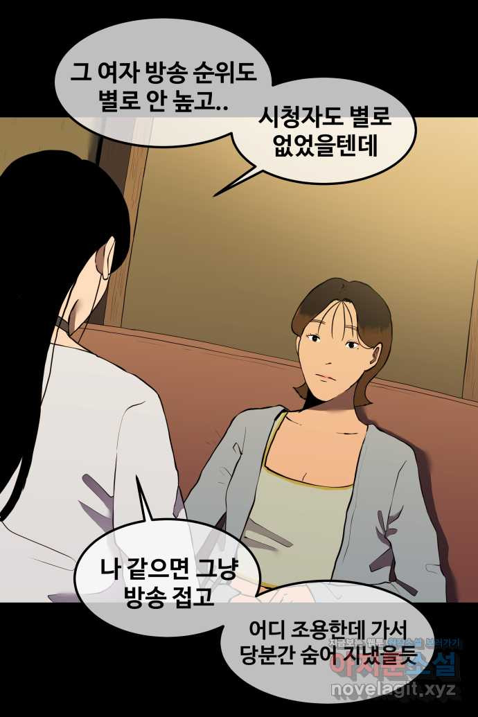 좋아? 죽어! 11화 5