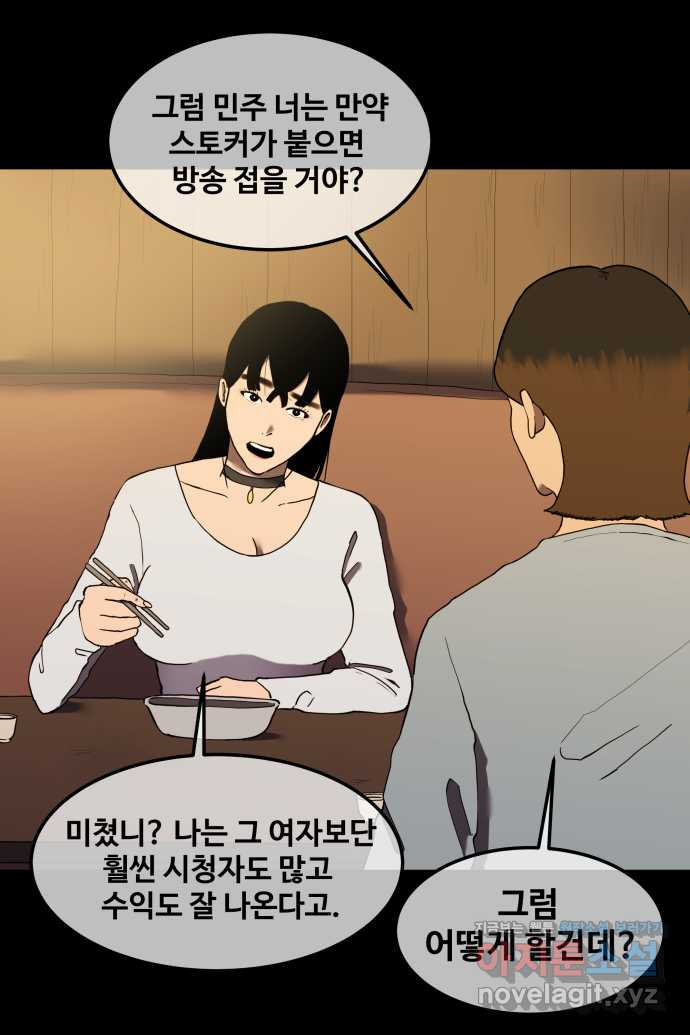 좋아? 죽어! 11화 6