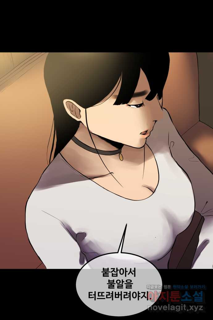 좋아? 죽어! 11화 7