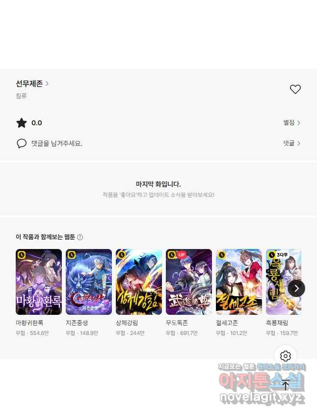 선무제존 380화 33