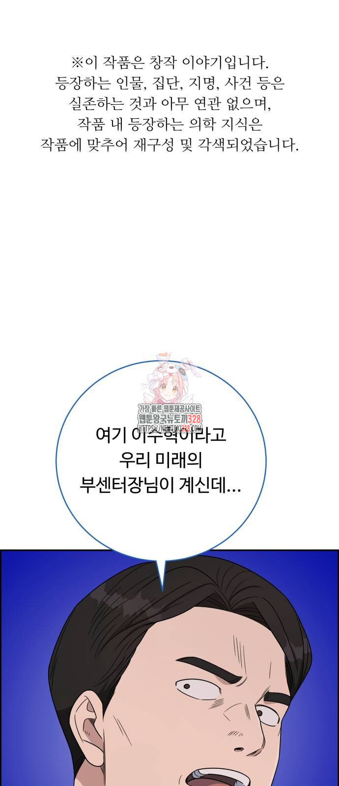 A.I. 닥터 142화 1