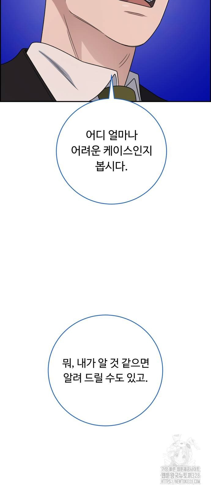 A.I. 닥터 142화 2