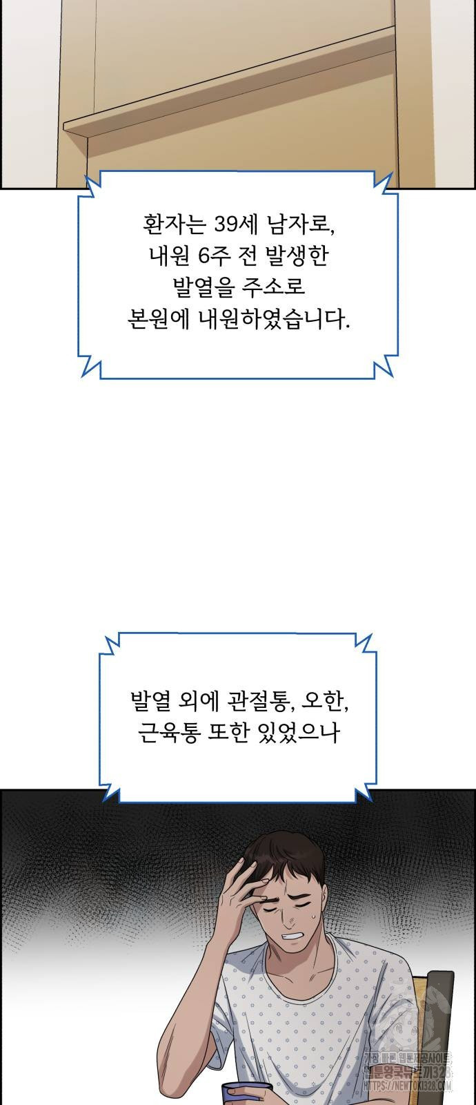 A.I. 닥터 142화 8