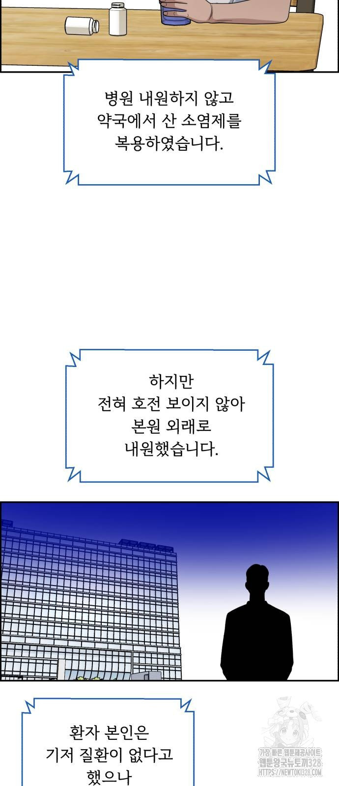 A.I. 닥터 142화 9