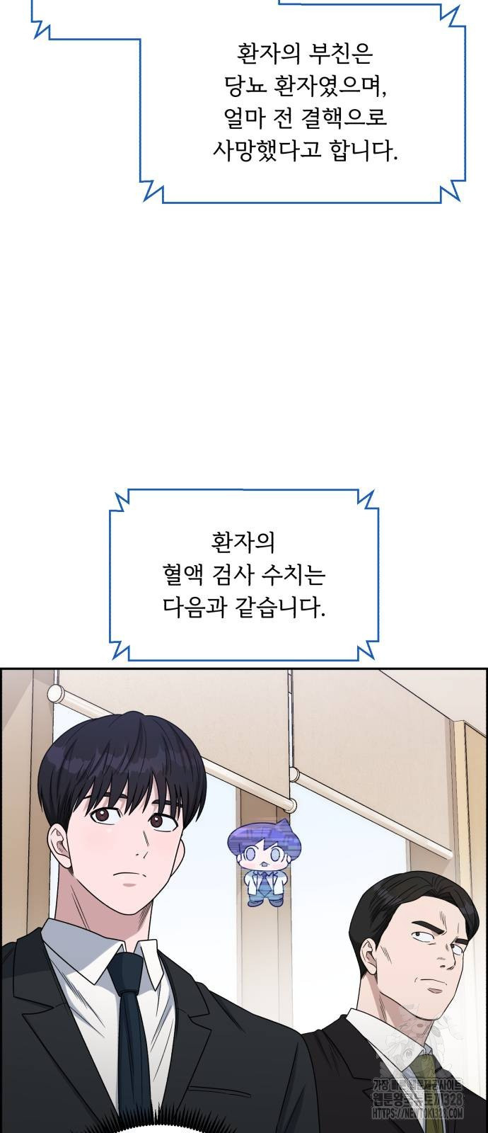 A.I. 닥터 142화 10