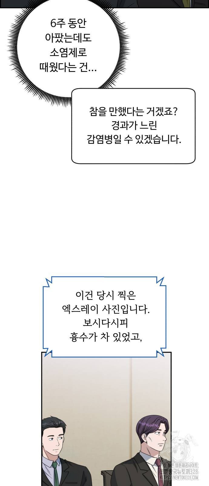 A.I. 닥터 142화 11