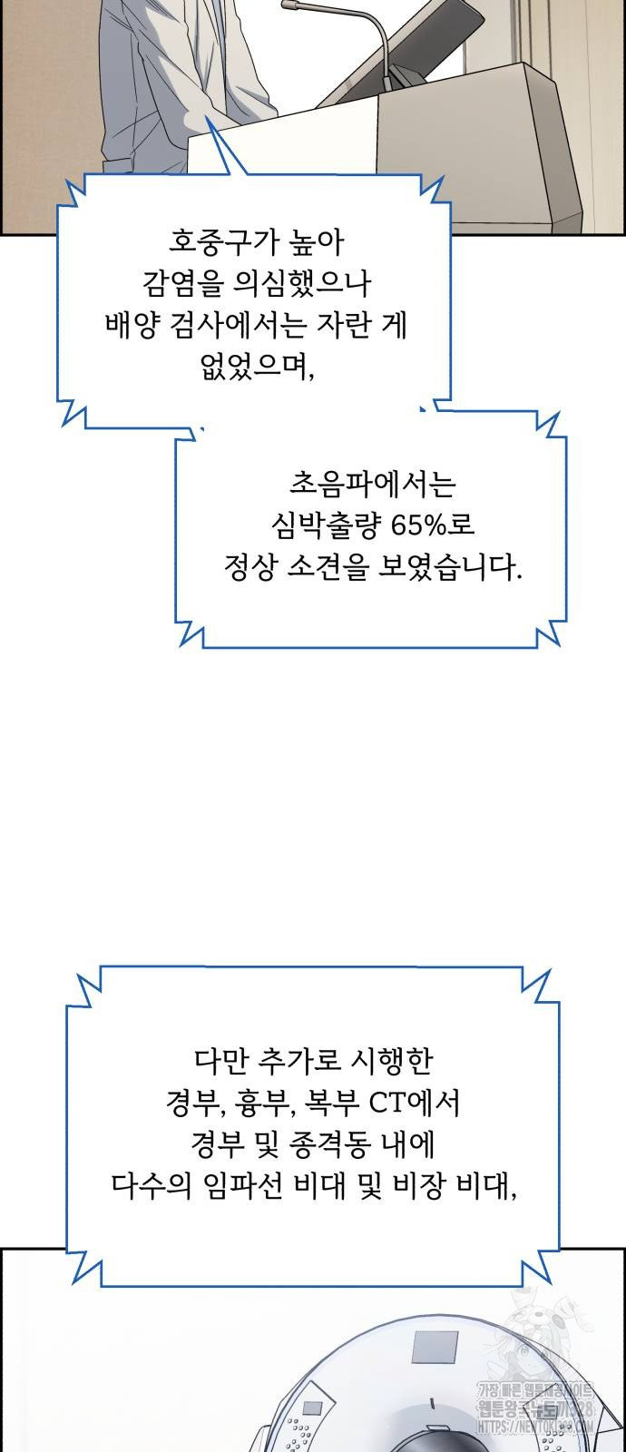A.I. 닥터 142화 13