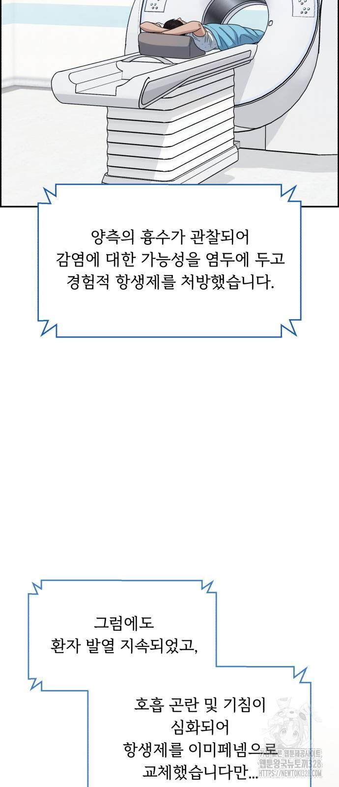 A.I. 닥터 142화 14