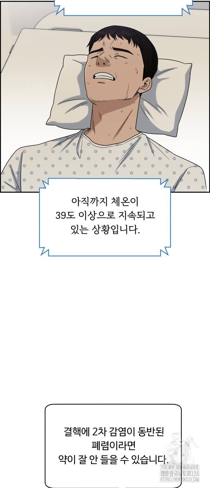 A.I. 닥터 142화 15