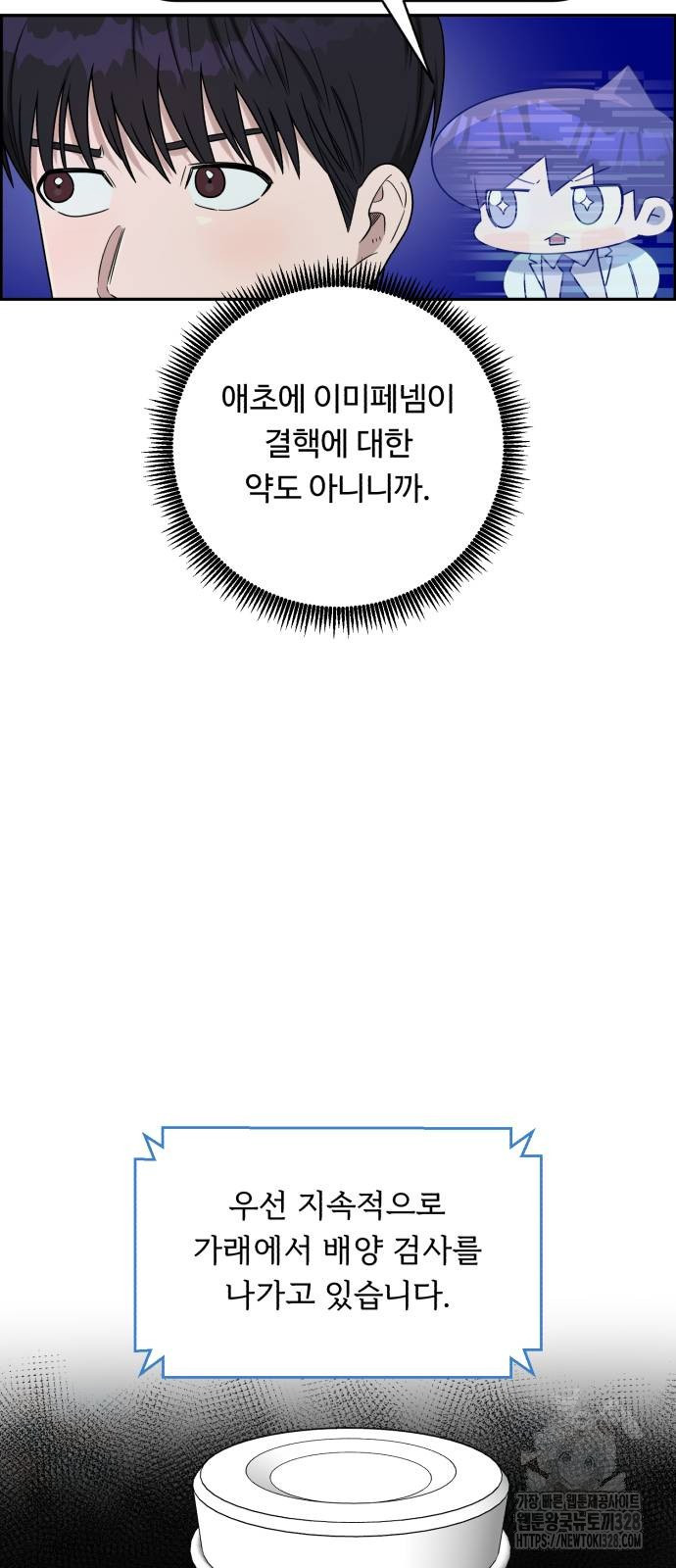 A.I. 닥터 142화 16