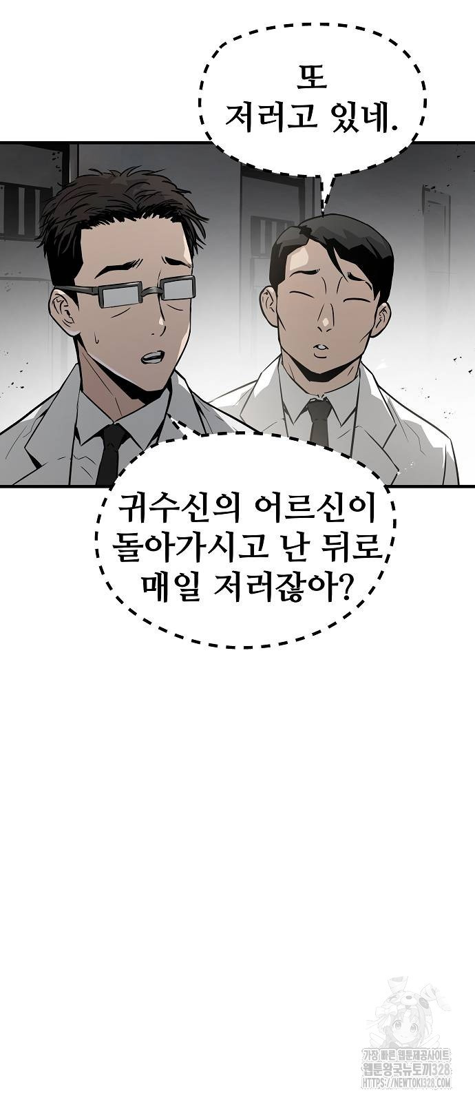 브레이커 : 이터널 포스 100화 4