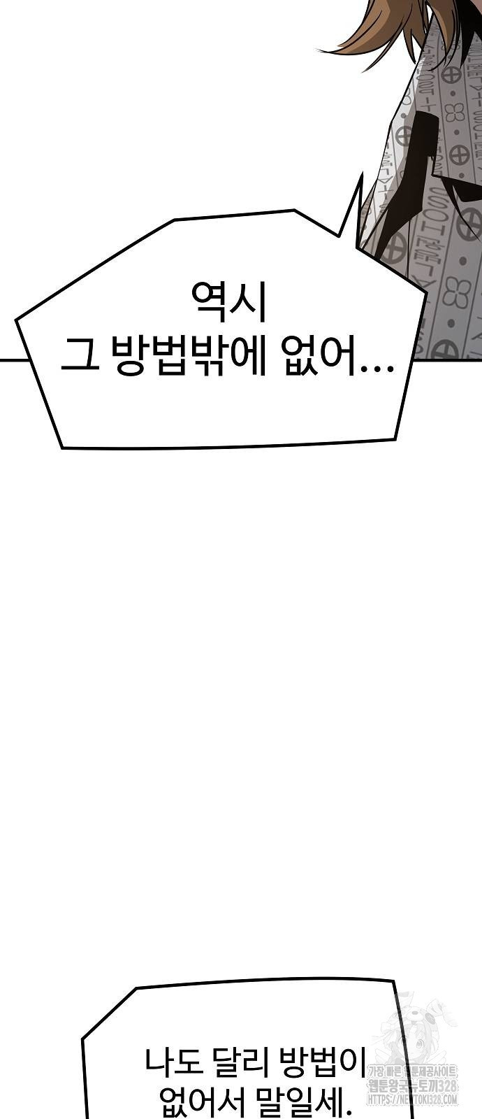 브레이커 : 이터널 포스 100화 10