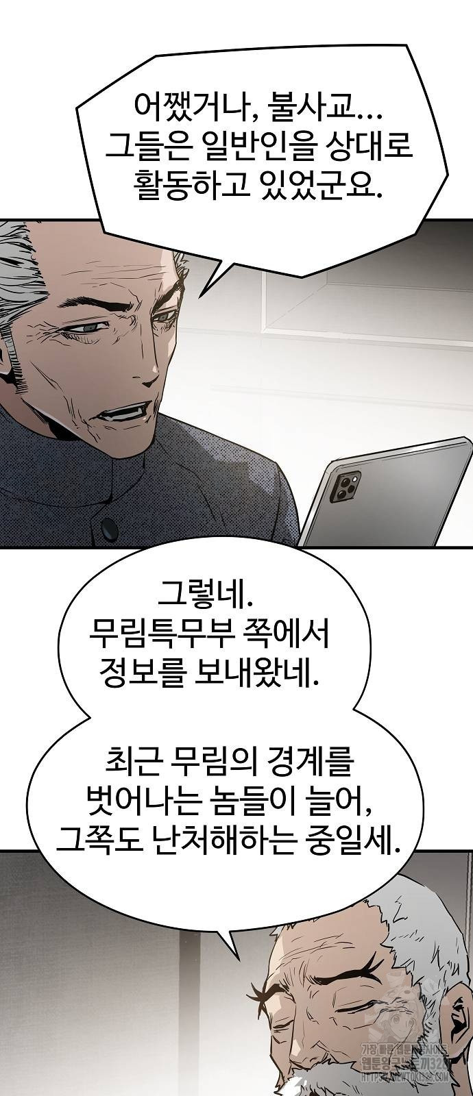 브레이커 : 이터널 포스 100화 13