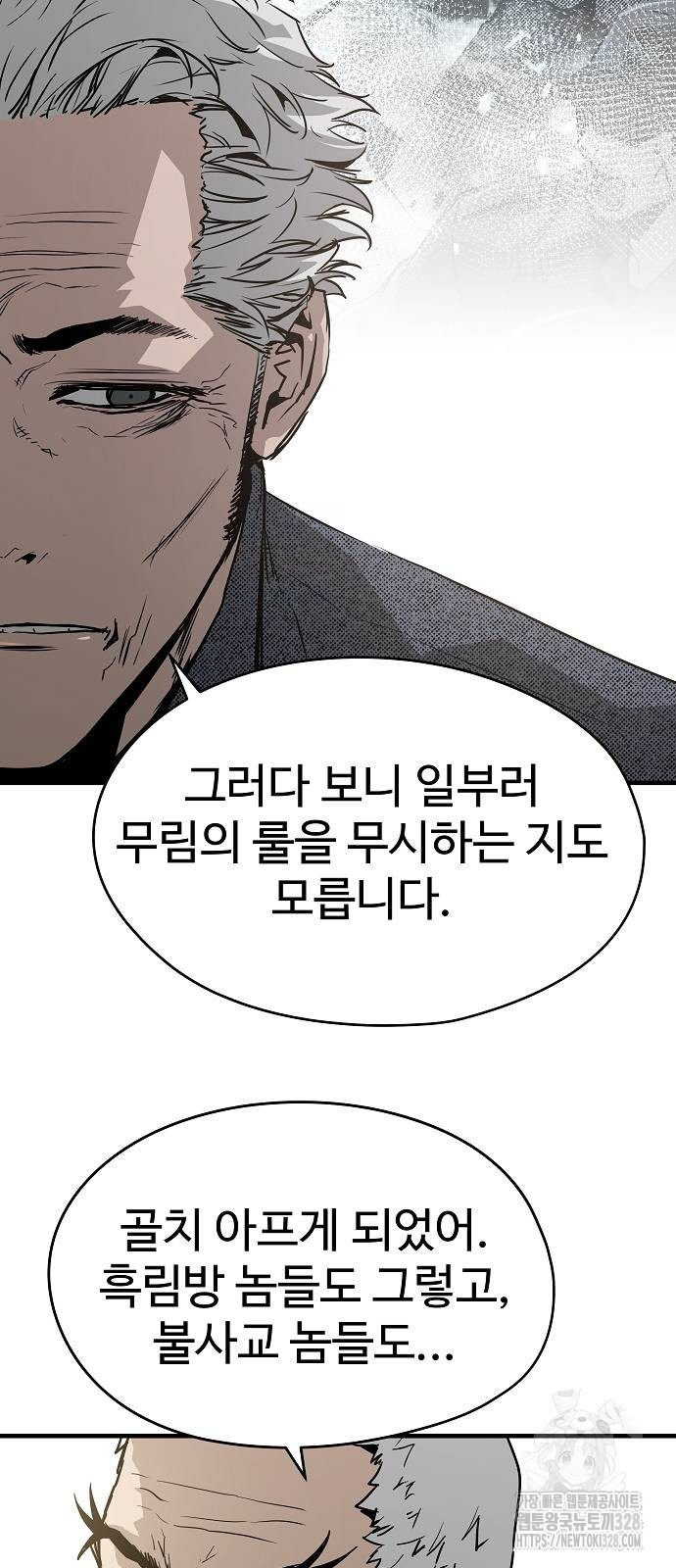 브레이커 : 이터널 포스 100화 15