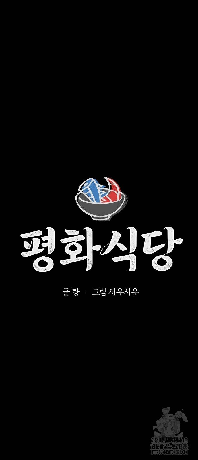 평화식당 54화 11