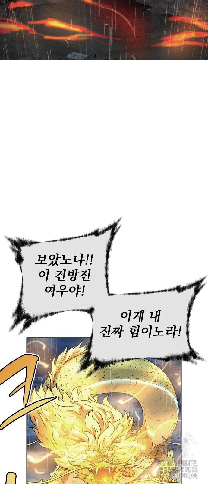 뫼신 사냥꾼 106화 3
