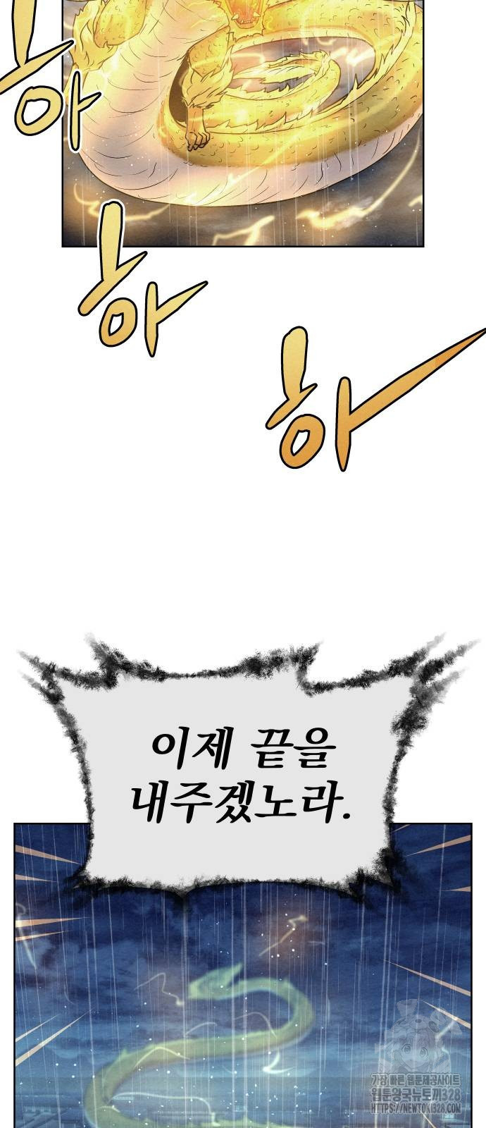 뫼신 사냥꾼 106화 4