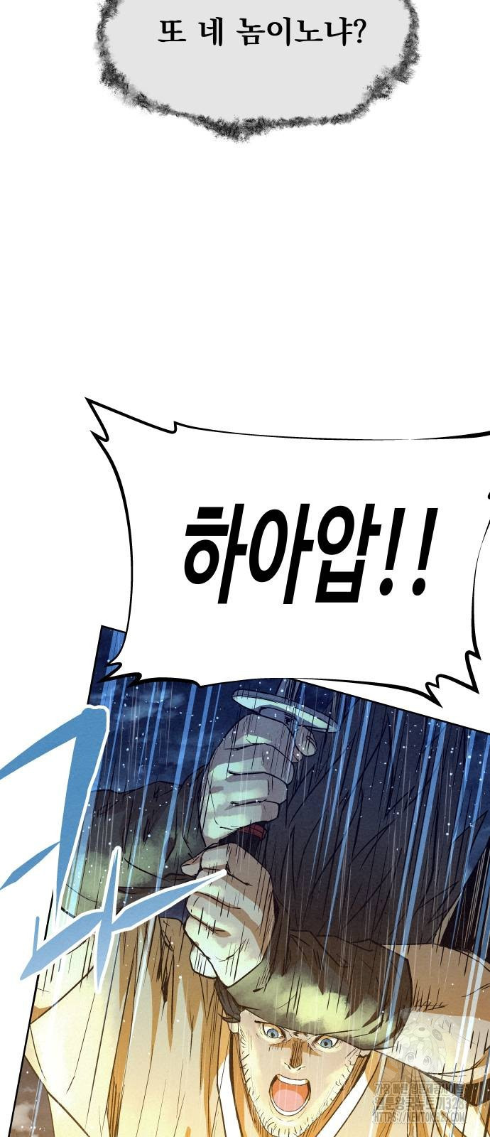 뫼신 사냥꾼 106화 10