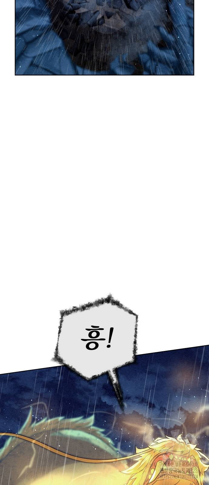 뫼신 사냥꾼 106화 19