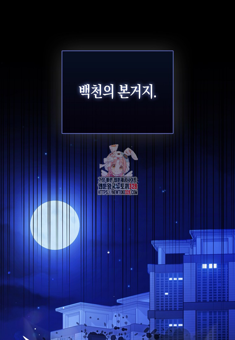 남주의 남자친구가 내게 집착한다 8화 1