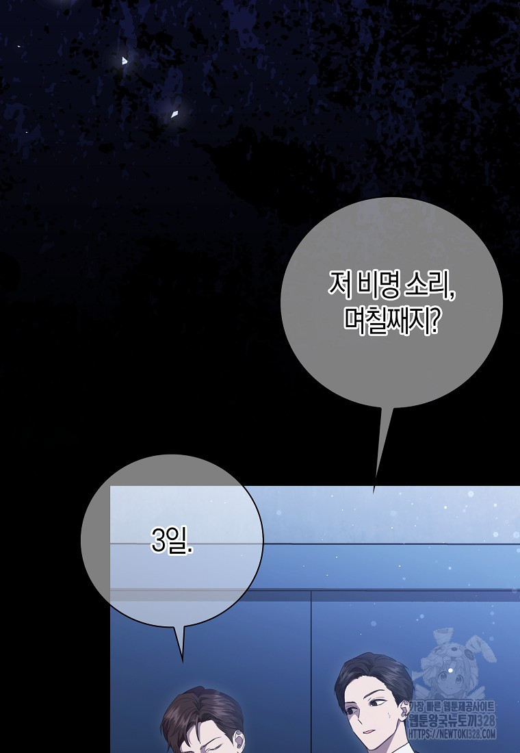 남주의 남자친구가 내게 집착한다 8화 3