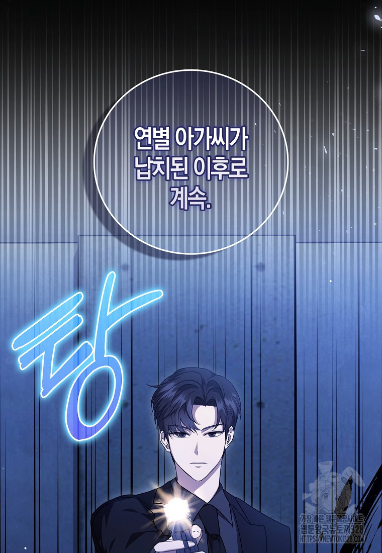 남주의 남자친구가 내게 집착한다 8화 6