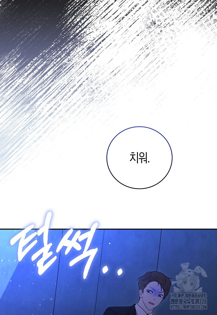 남주의 남자친구가 내게 집착한다 8화 8