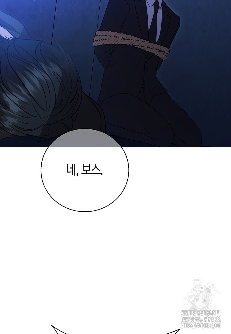 남주의 남자친구가 내게 집착한다 8화 9